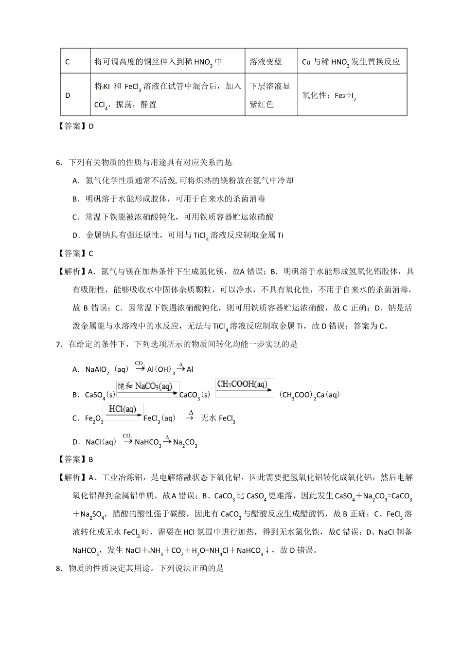 高三化学练习题元素及其化合物_第3页
