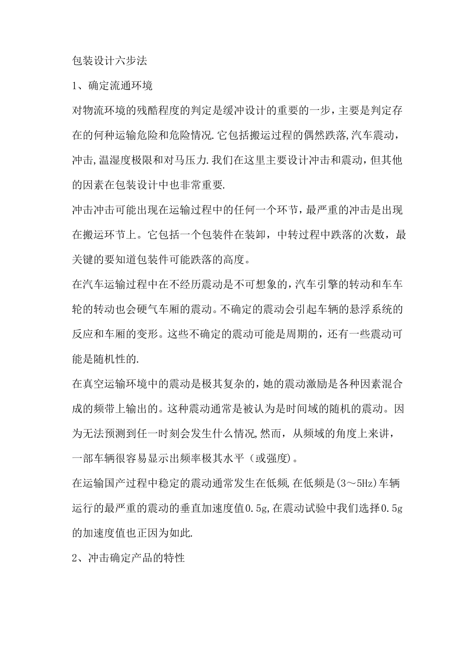 包装设计六部法_第1页