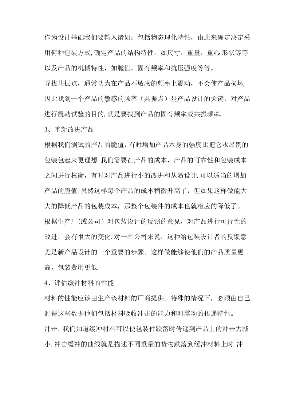 包装设计六部法_第2页