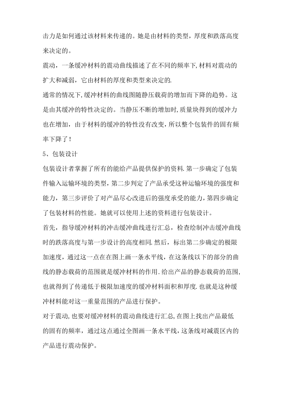 包装设计六部法_第3页