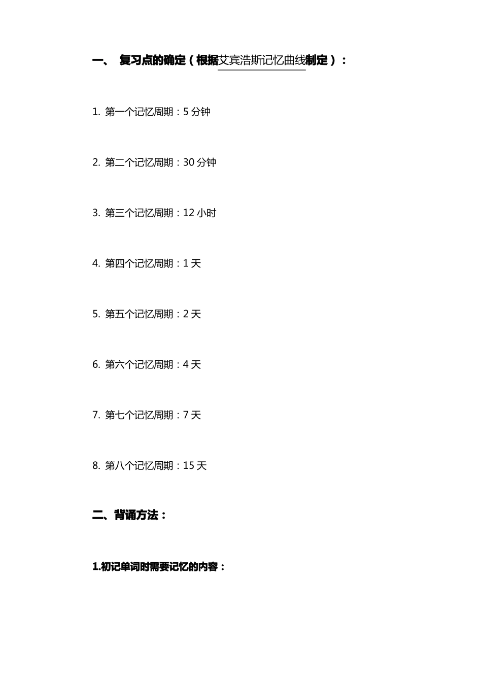 艾宾浩斯记忆曲线方法_第2页