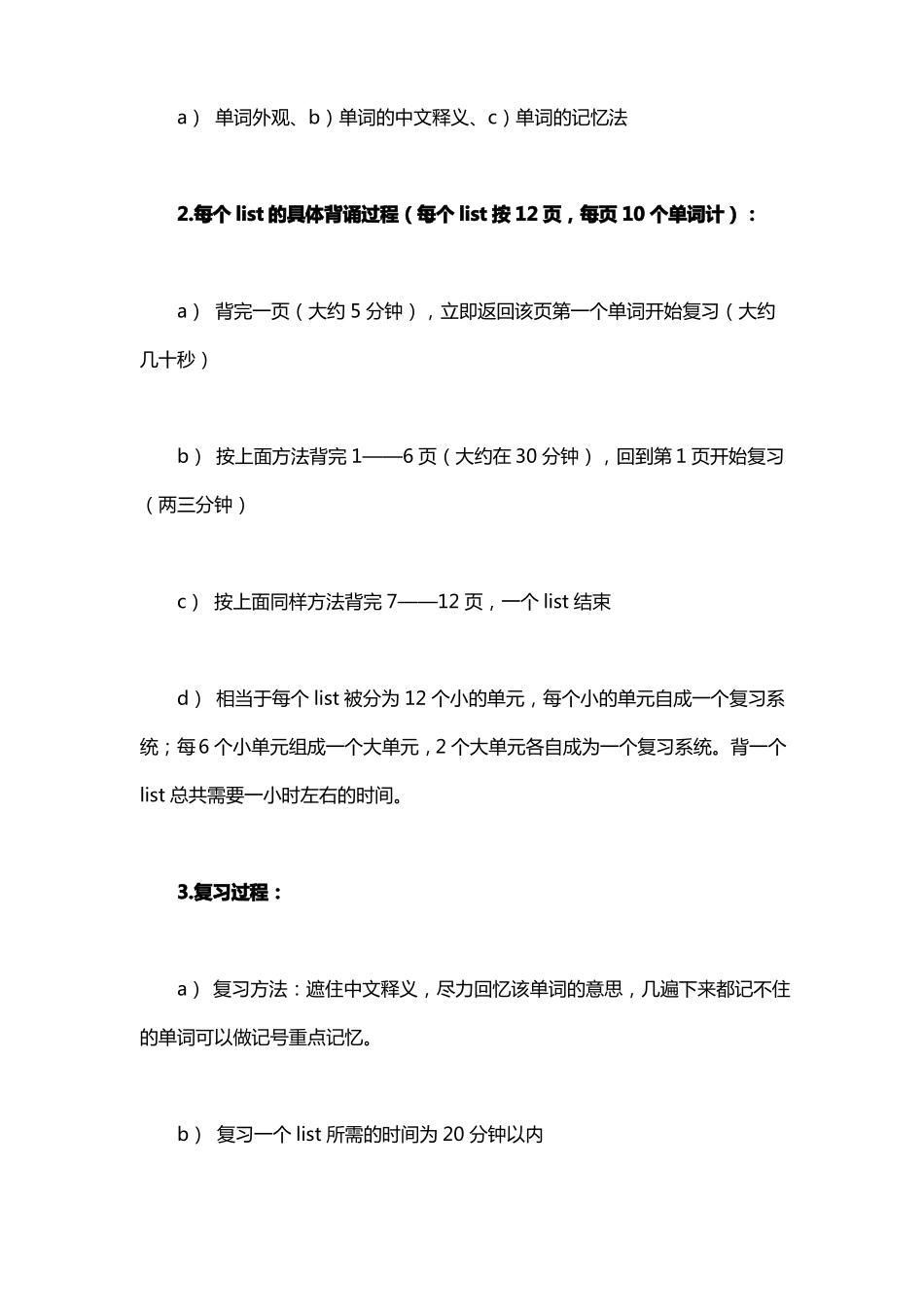 艾宾浩斯记忆曲线方法_第3页