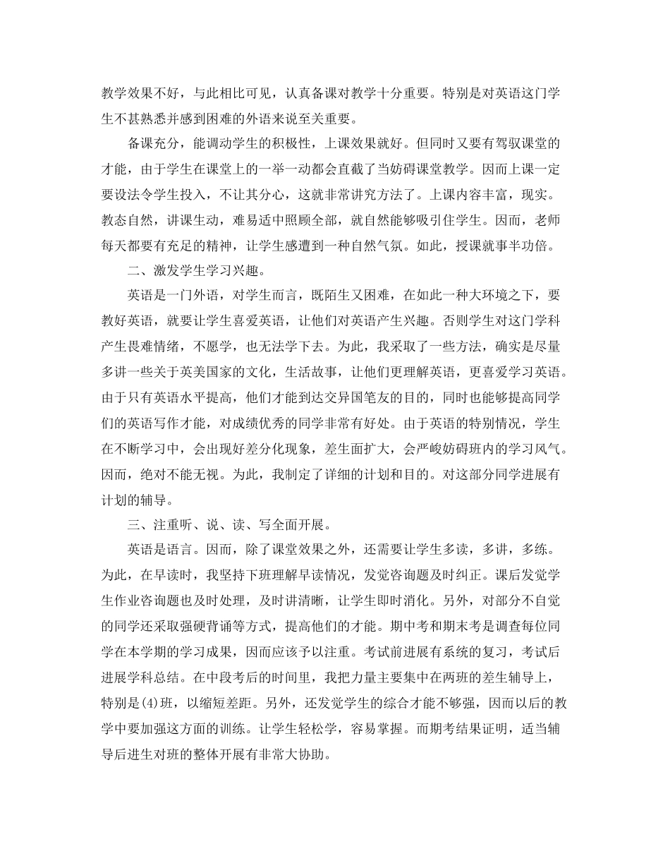 2021年度工作参考总结初三英语教师年度考核工作参考总结范文_第2页