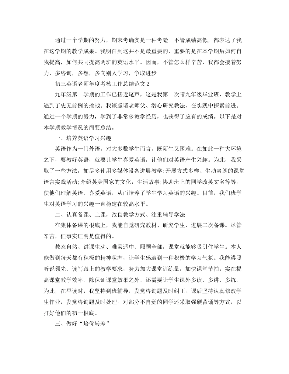 2021年度工作参考总结初三英语教师年度考核工作参考总结范文_第3页