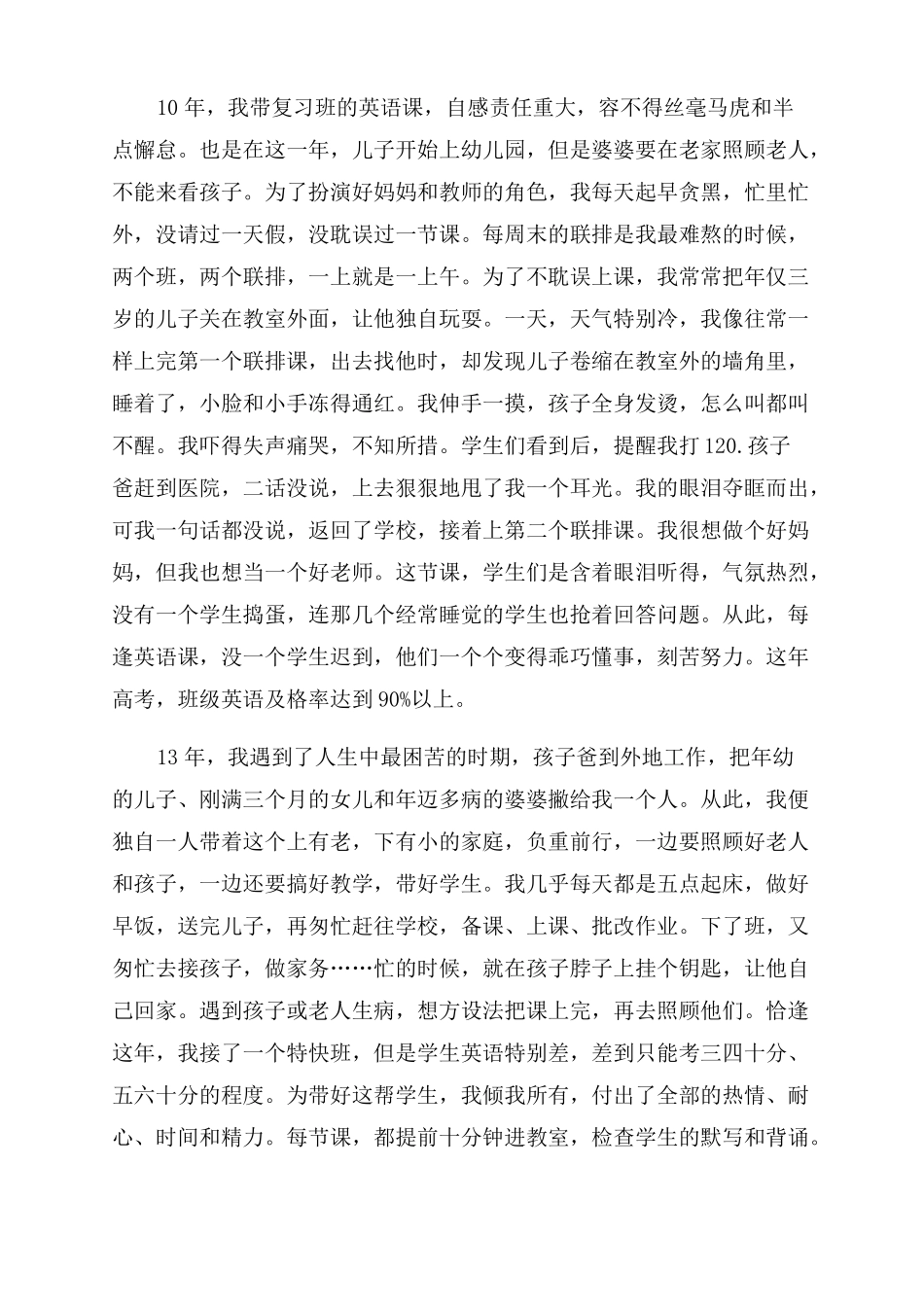 事迹材料最美教师评选事迹材料_第2页