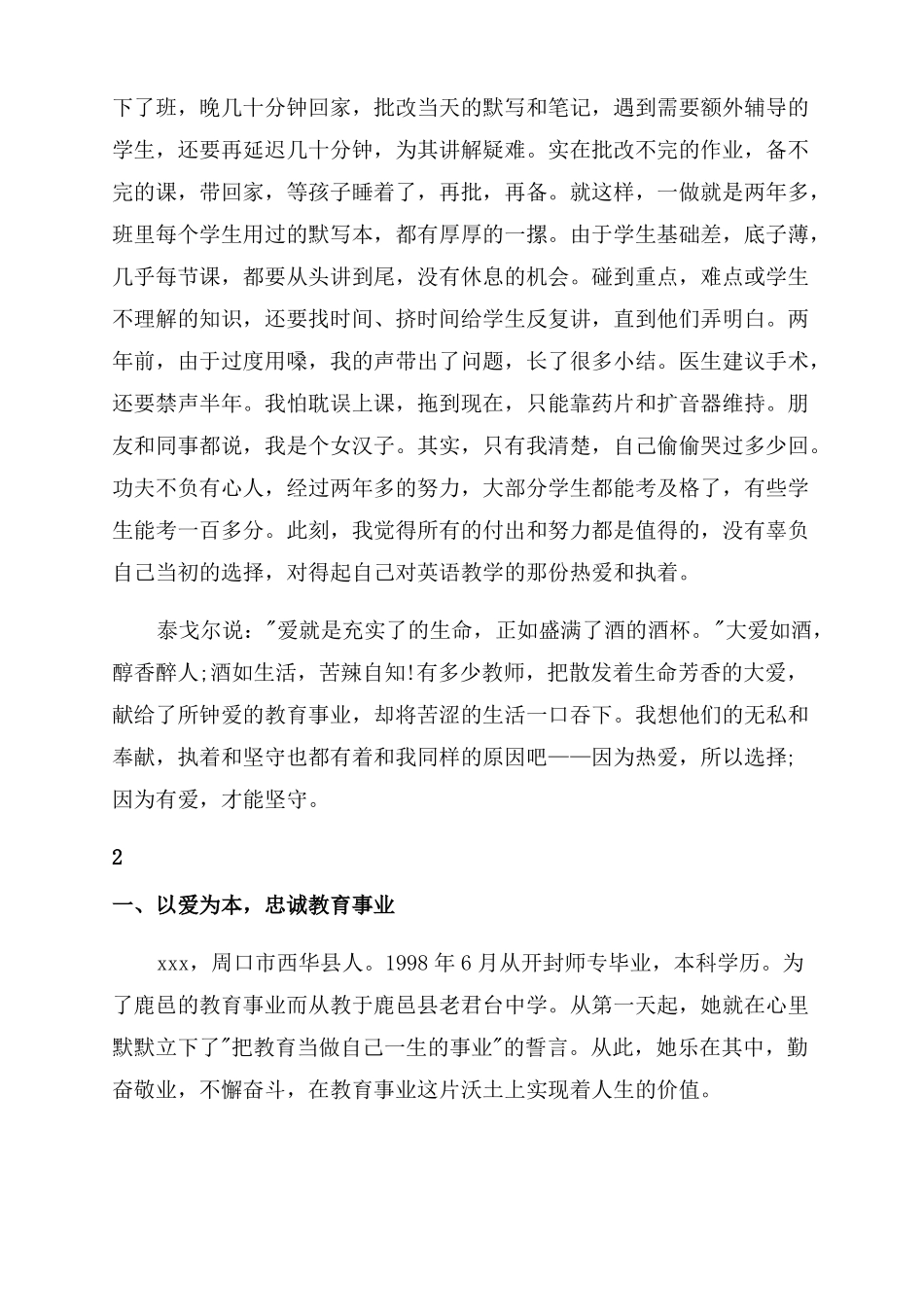 事迹材料最美教师评选事迹材料_第3页