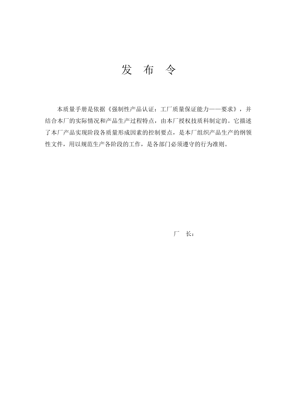 质量手册模本_第1页