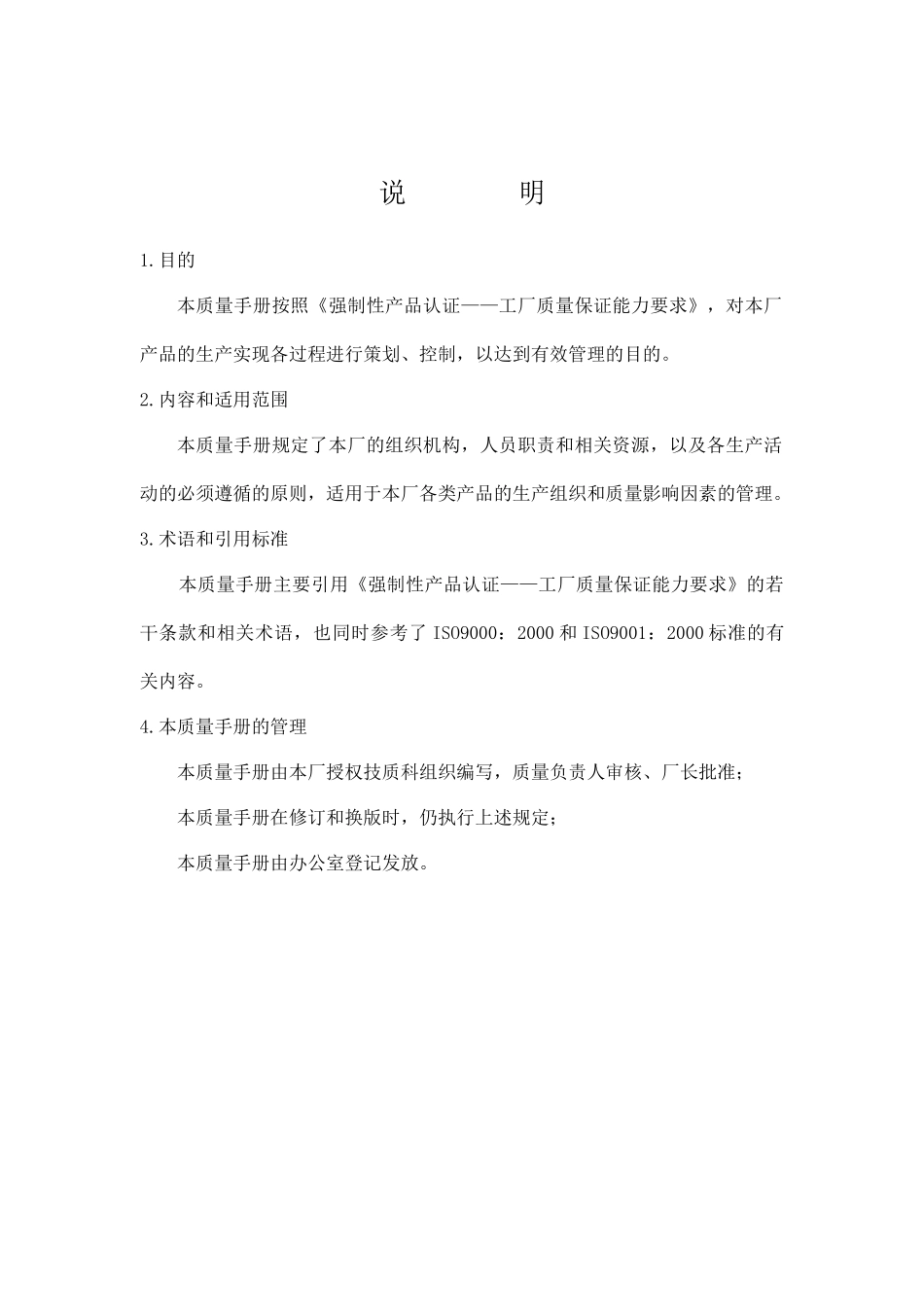 质量手册模本_第3页