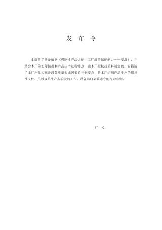 质量手册模本