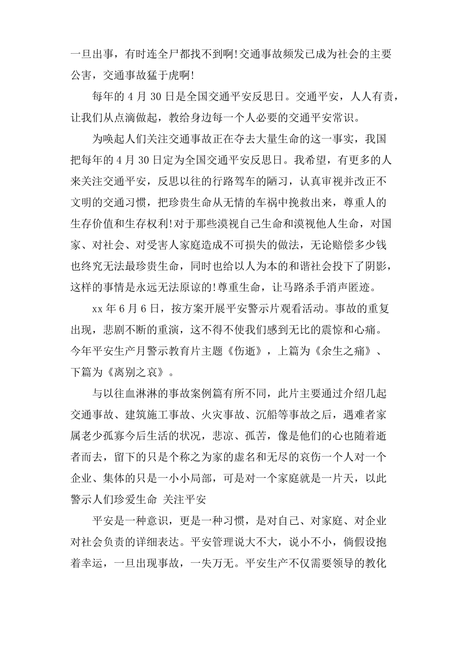 观看安全警示片观后感范文800字五篇_第3页