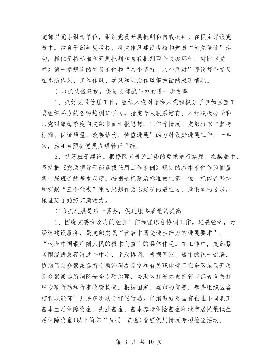 2024年6月党支部工作总结2与2024年6月公务员个人工作总结范文汇编_第3页