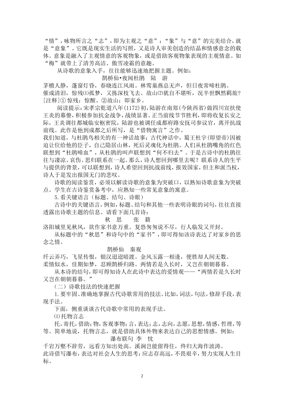 古诗鉴赏快速解题与规范答题技巧点拨讲座贾金_第2页