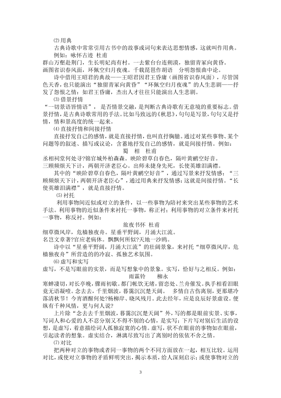 古诗鉴赏快速解题与规范答题技巧点拨讲座贾金_第3页