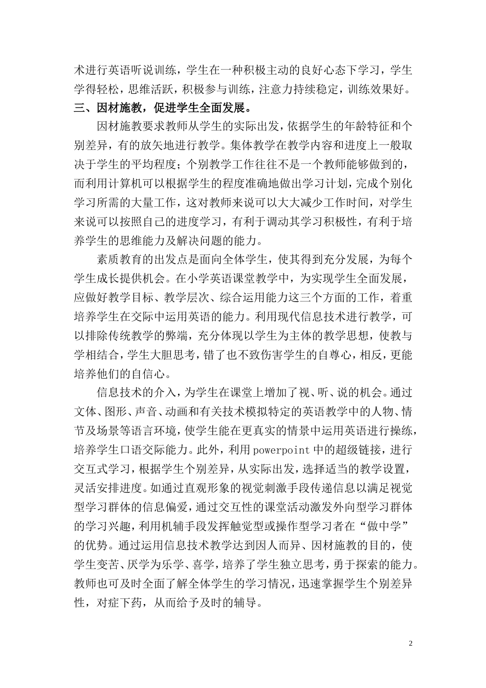 运用多媒体优化小学英语教学_第3页