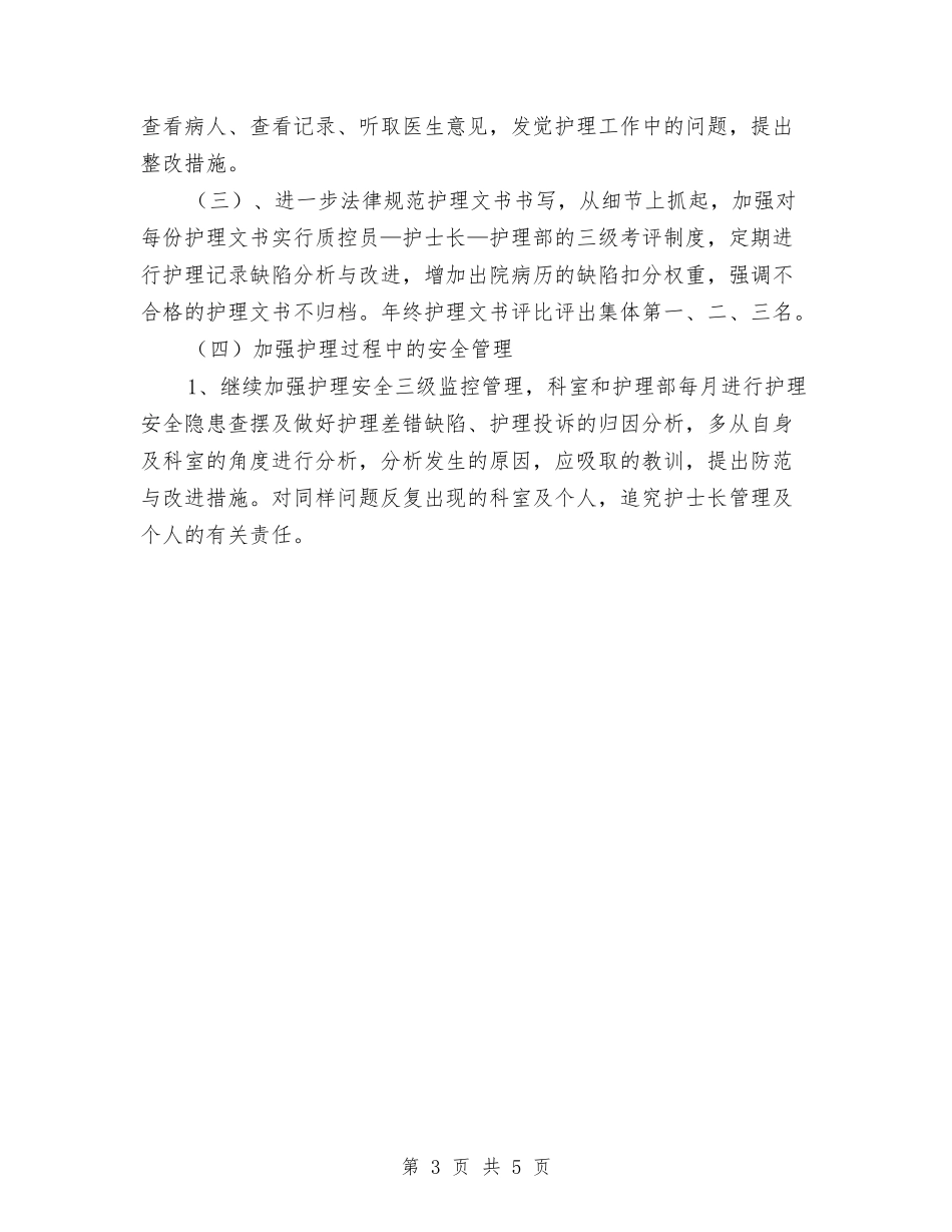 2024护士年度工作计划与2024护士年度工作计划表汇编_第3页