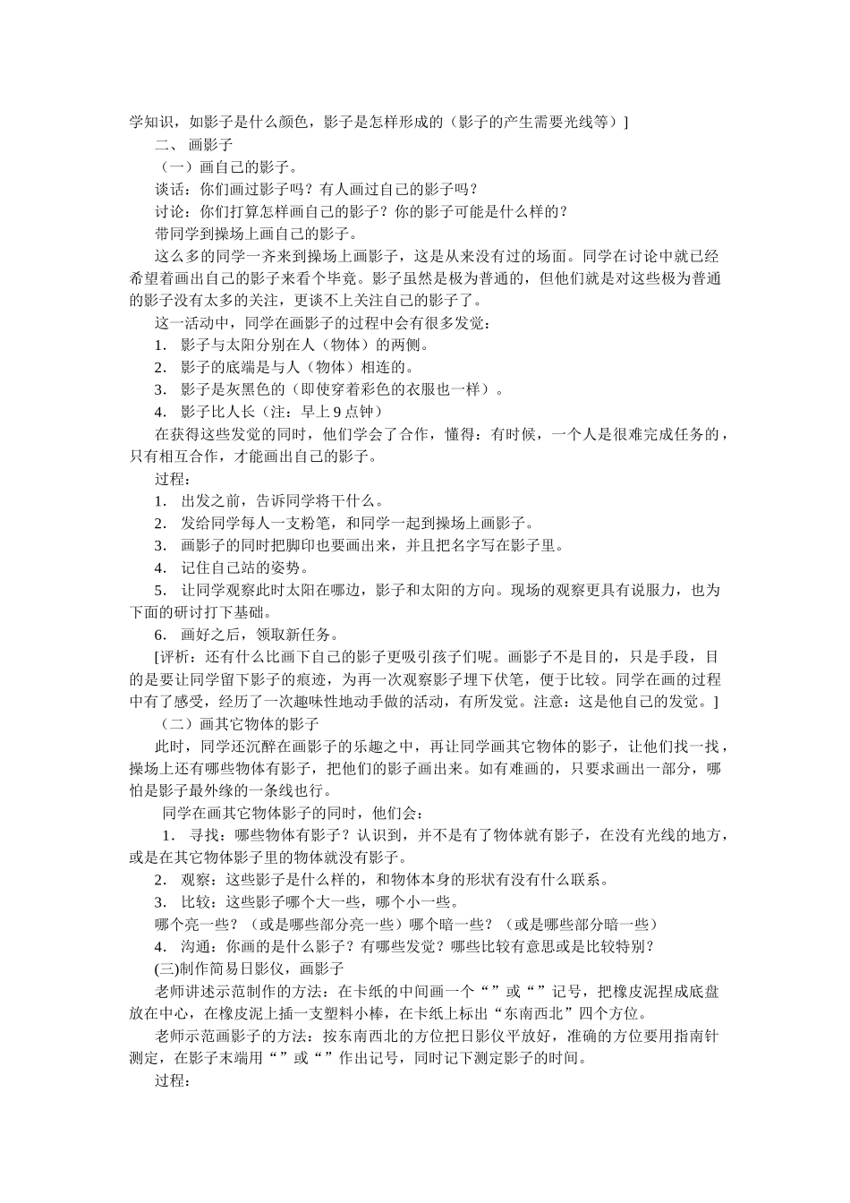 2024-2024年苏教版科学五上《太阳和影子》教学案例_第2页