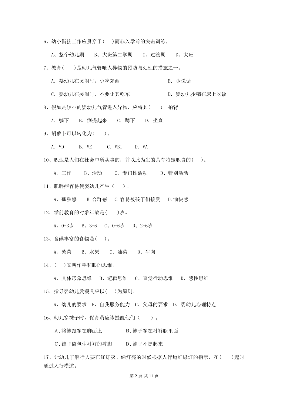 2018年幼儿园中班保育员三级业务能力考试试题试卷_第2页