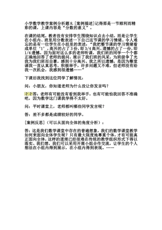 小学数学教学案例分析题8