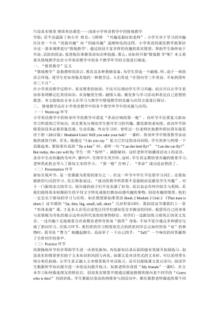 巧设真实情景增效英语课堂