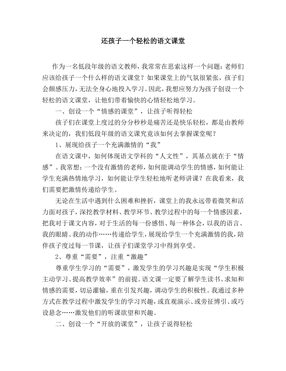 给孩子一个轻松的语文课堂_第1页