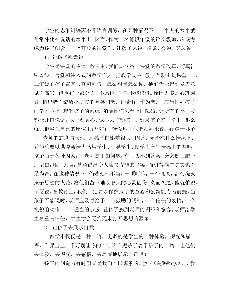 给孩子一个轻松的语文课堂_第2页