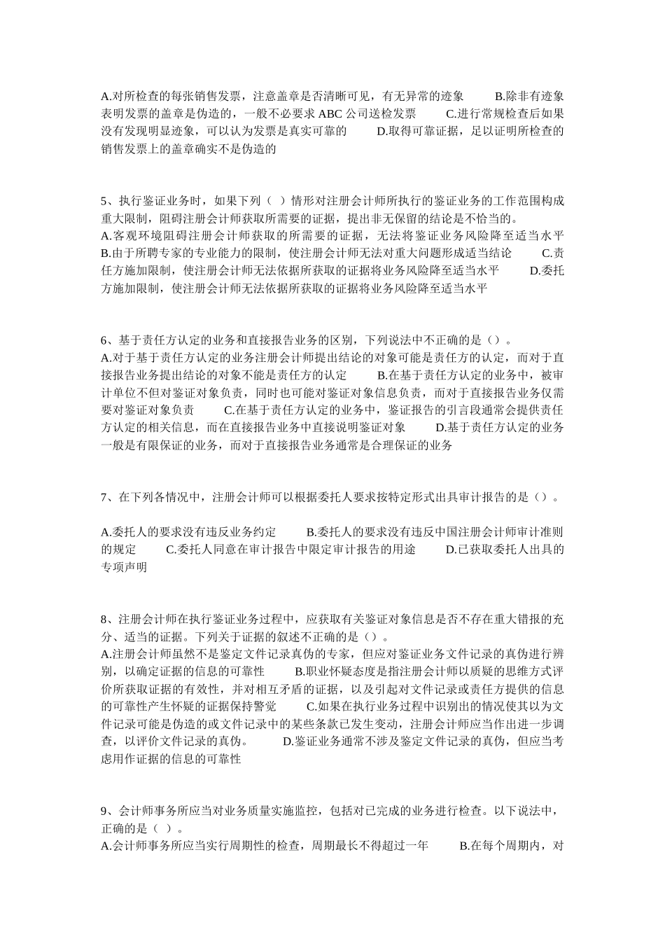 注会精讲审计第相关练习_第2页