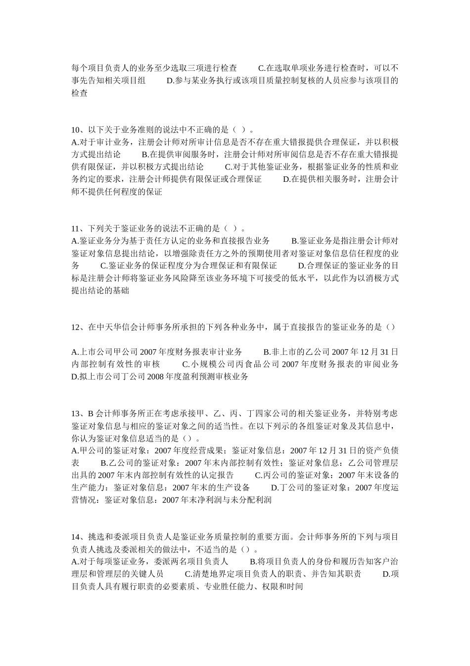 注会精讲审计第相关练习_第3页
