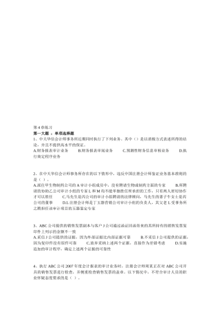 注会精讲审计第相关练习