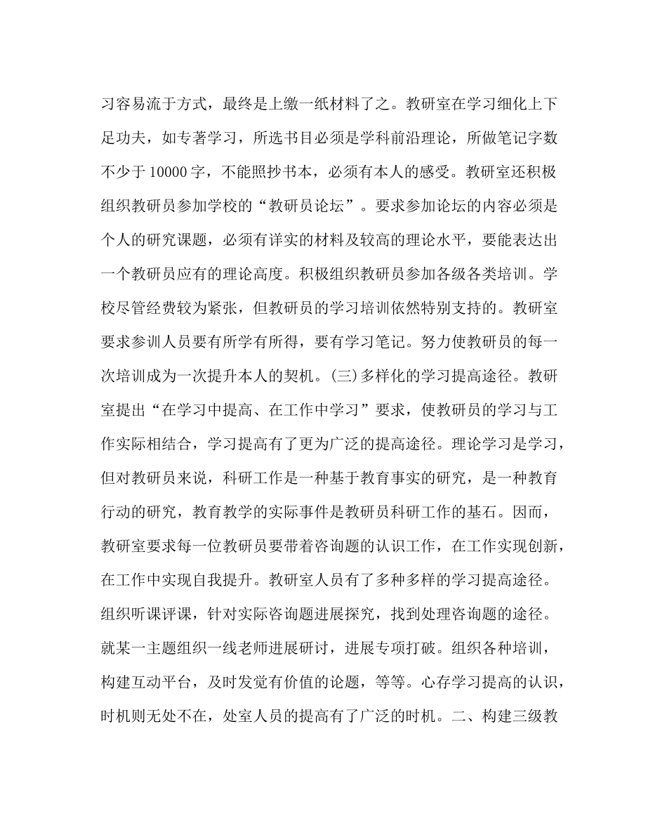 教导处范文县教师进修学校教研室工作总结_第2页