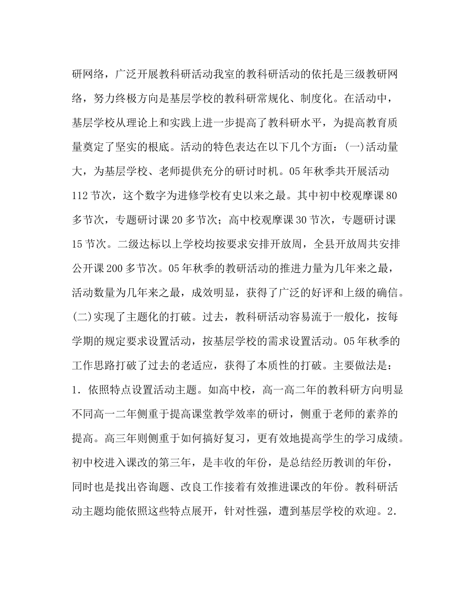 教导处范文县教师进修学校教研室工作总结_第3页