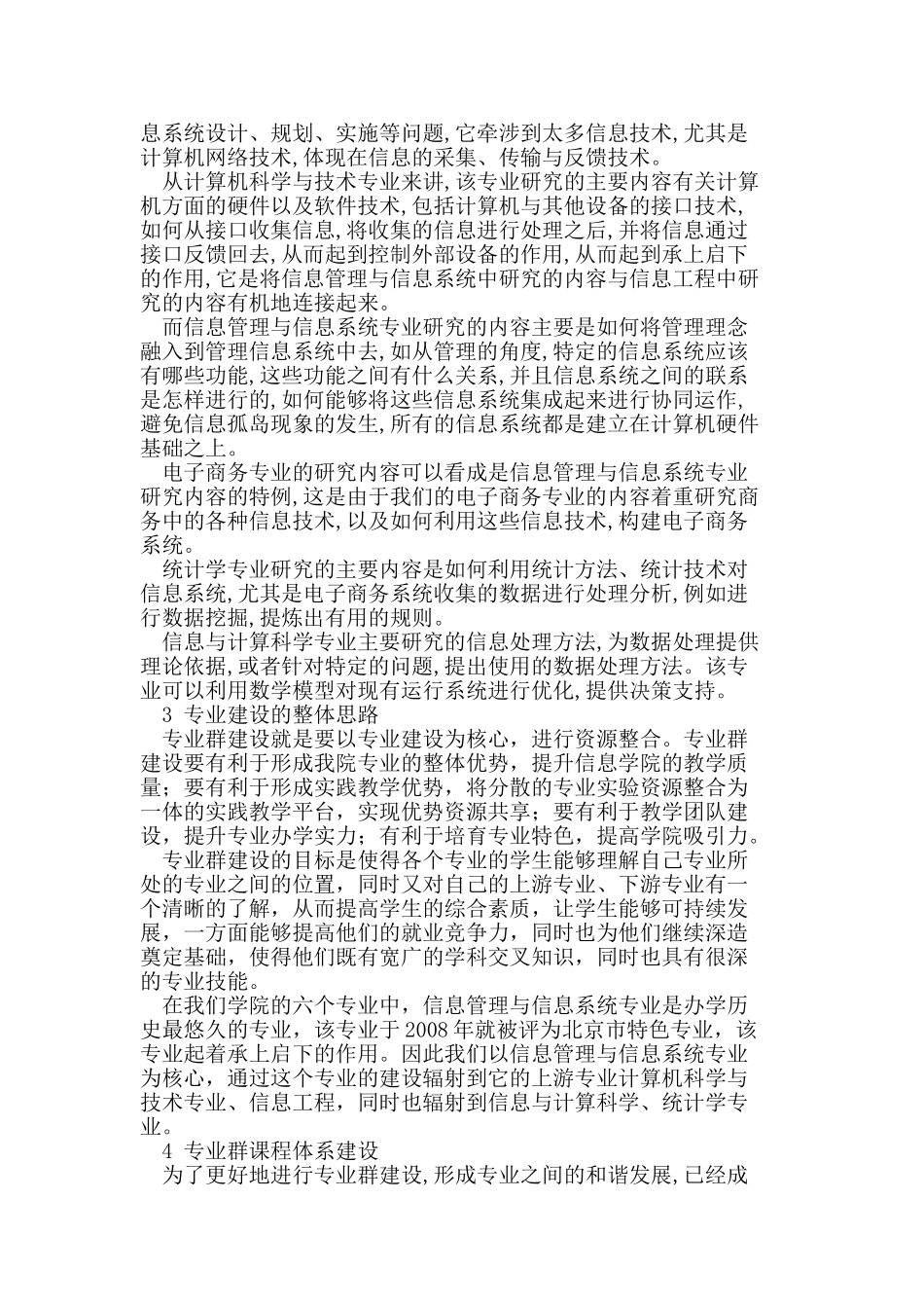 以物流信息化为中心,加强专业群建设_第2页