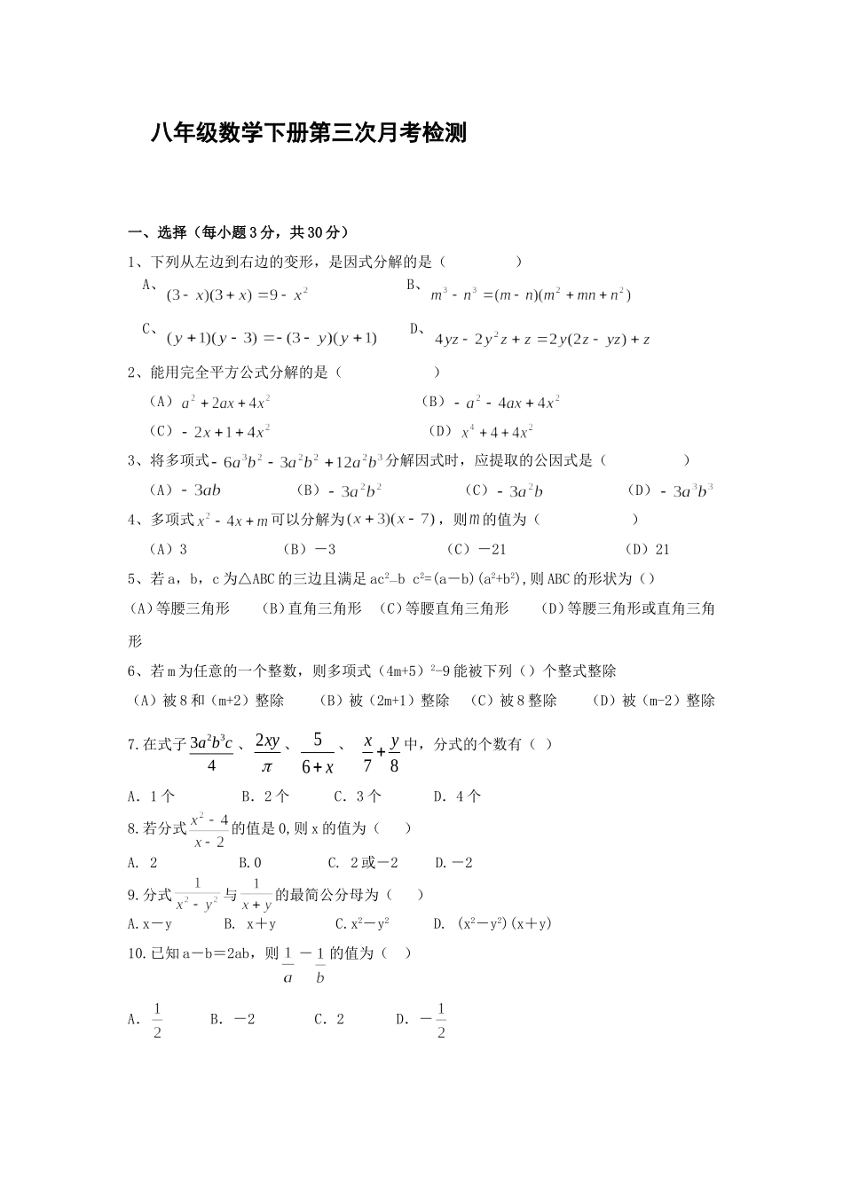 八年级数学下册第三次月考检测_第1页