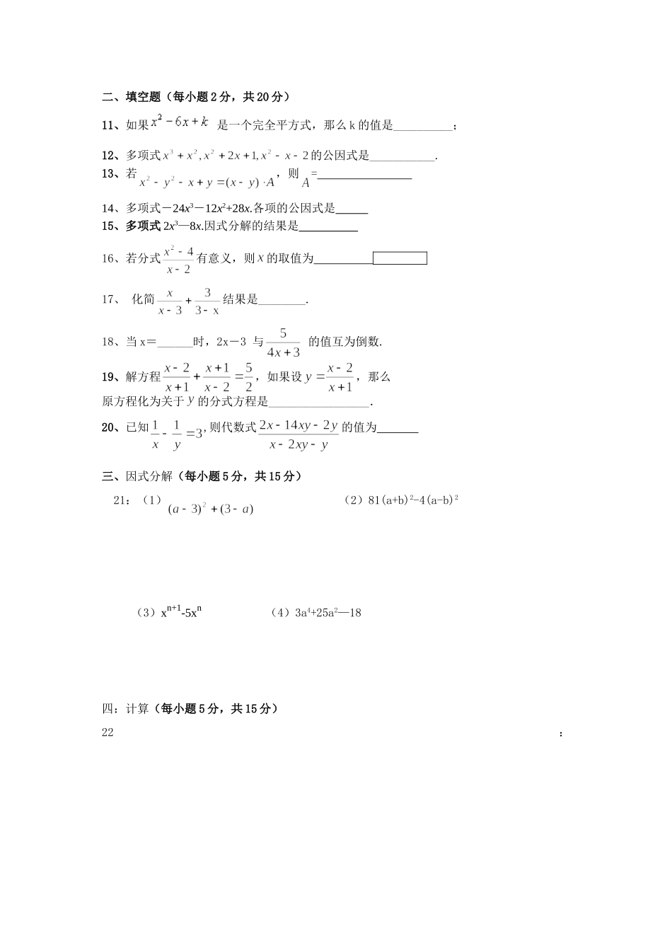 八年级数学下册第三次月考检测_第2页