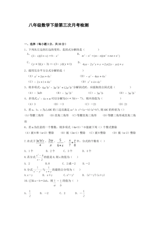八年级数学下册第三次月考检测