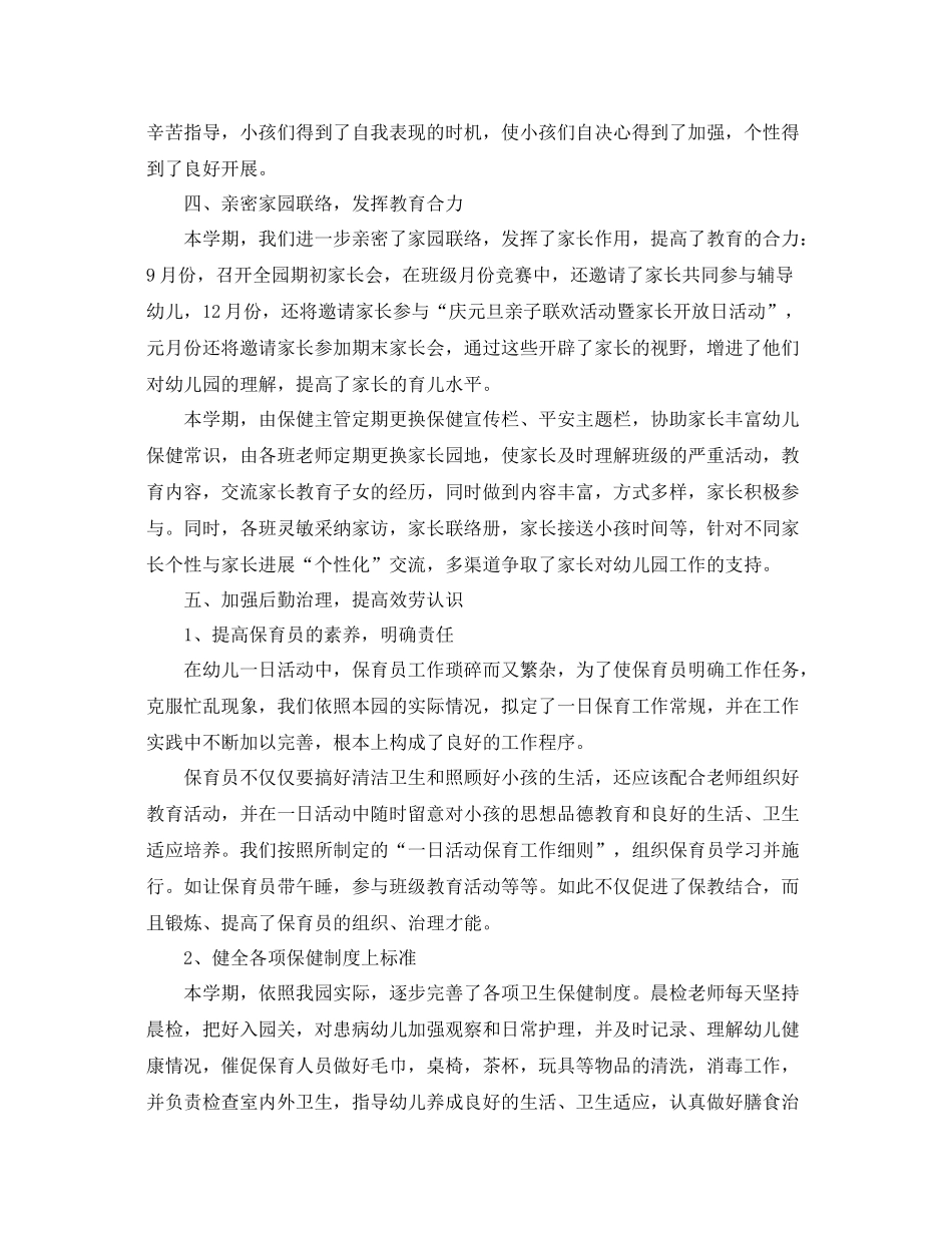 教学工作参考总结年幼儿园秋学期园务工作参考总结_第2页