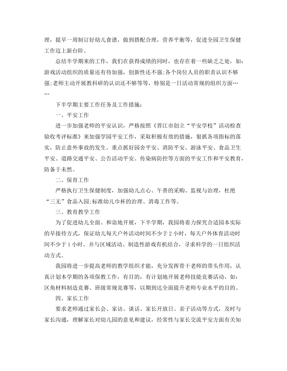 教学工作参考总结年幼儿园秋学期园务工作参考总结_第3页