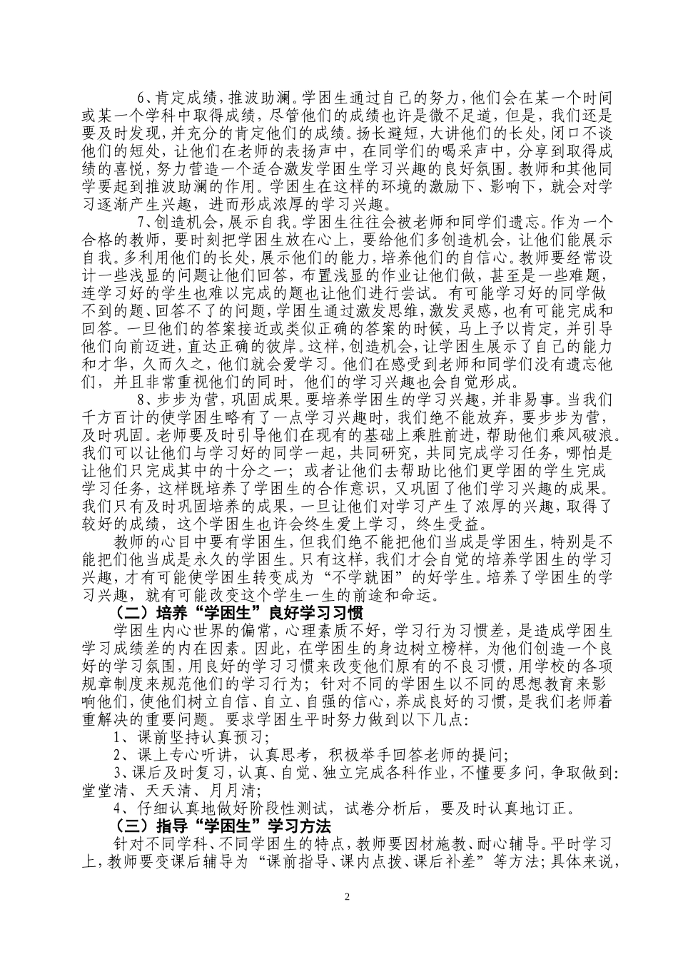 我和学困生交朋友_第2页