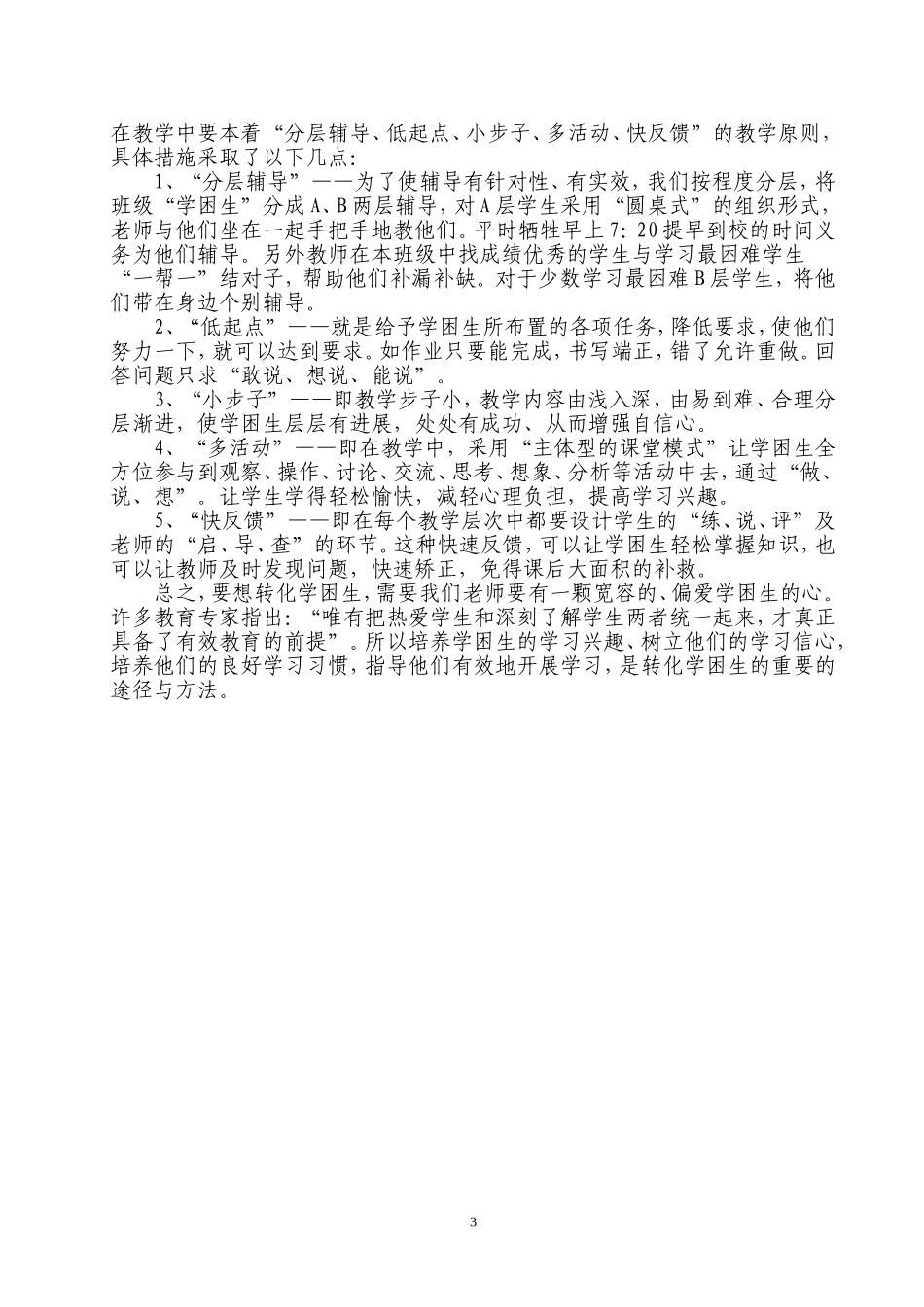 我和学困生交朋友_第3页