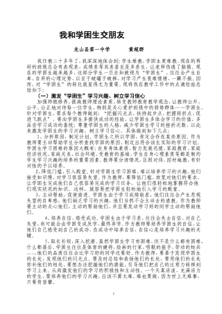 我和学困生交朋友