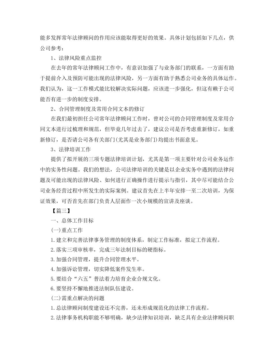 法律顾问工作计划样本 _第3页