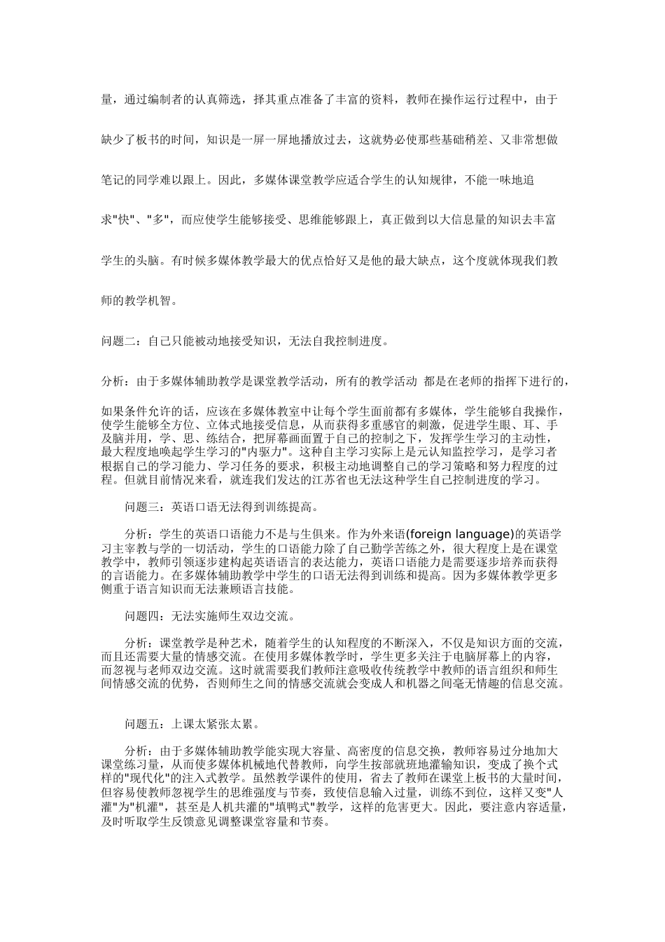 正确使用多媒体教学_第2页