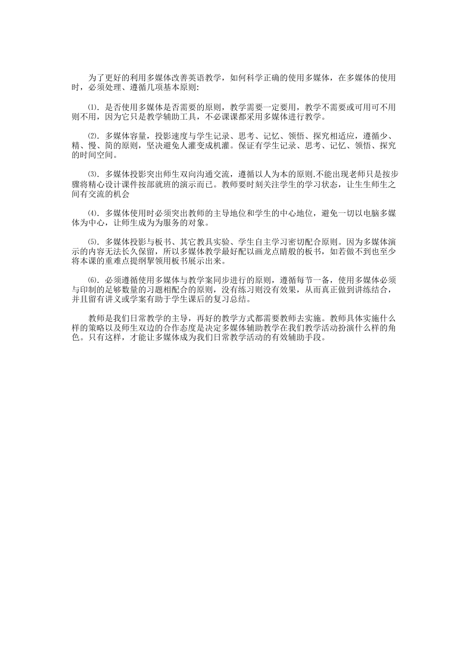 正确使用多媒体教学_第3页