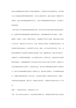 正确使用多媒体教学
