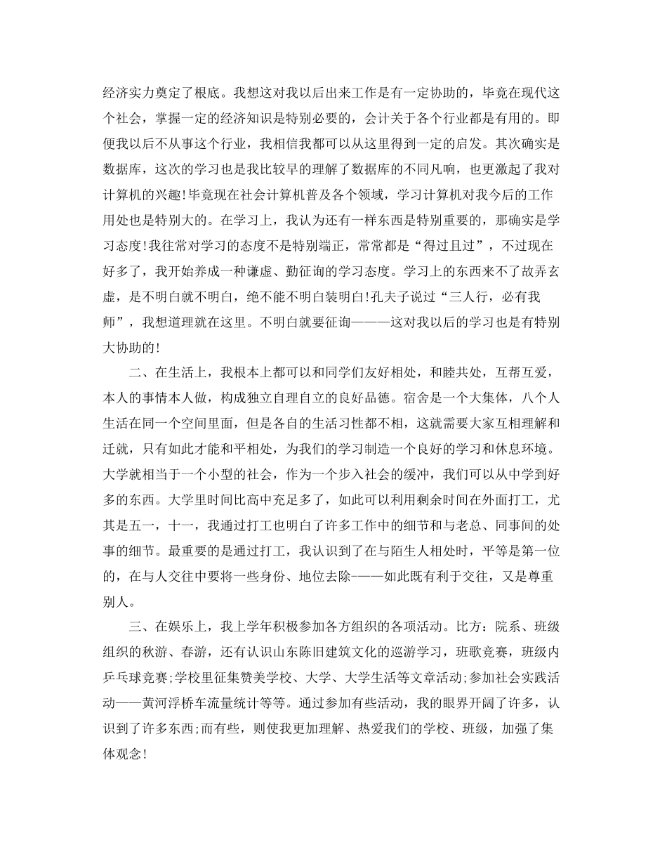 2021年自我参考总结范文_第3页