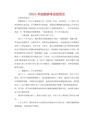 2021年自我参考总结范文