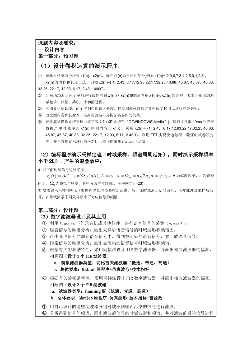 语音信号的数字滤波处理(六) 席_第2页