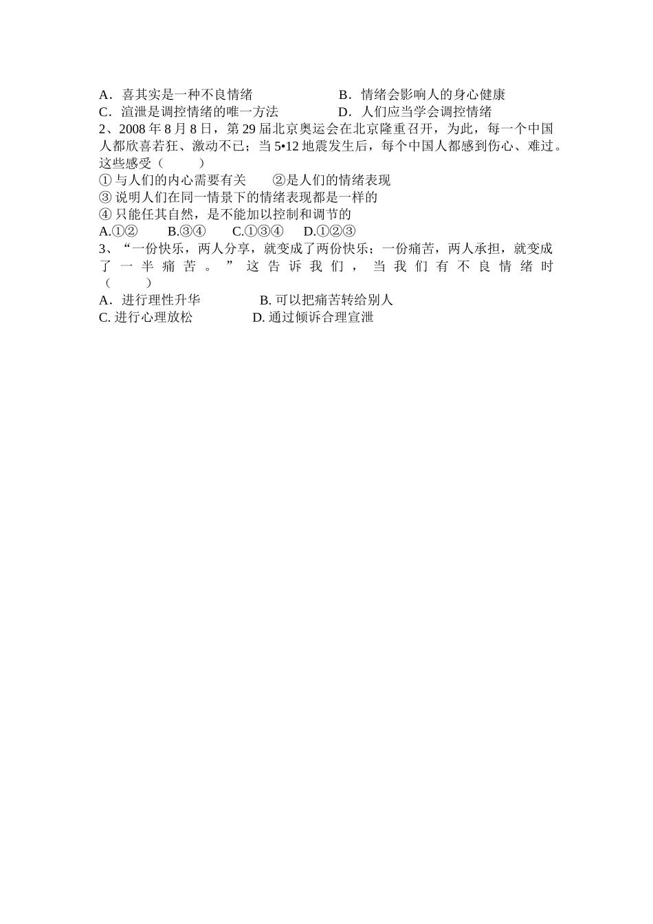 《多彩的情绪——心晴雨也晴》导学案_第2页