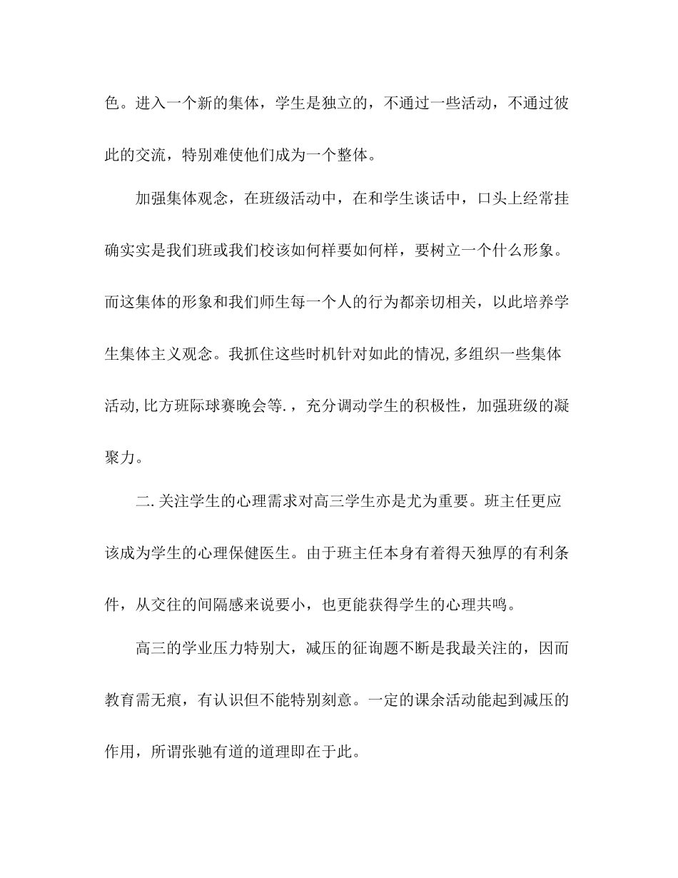 2021年6月高中班主任个人参考总结范文_0_第2页