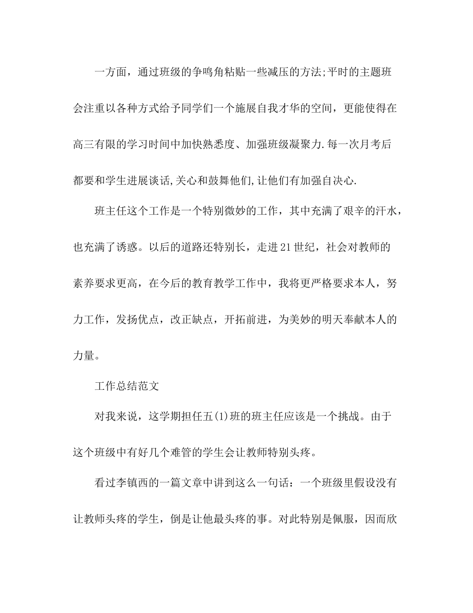 2021年6月高中班主任个人参考总结范文_0_第3页