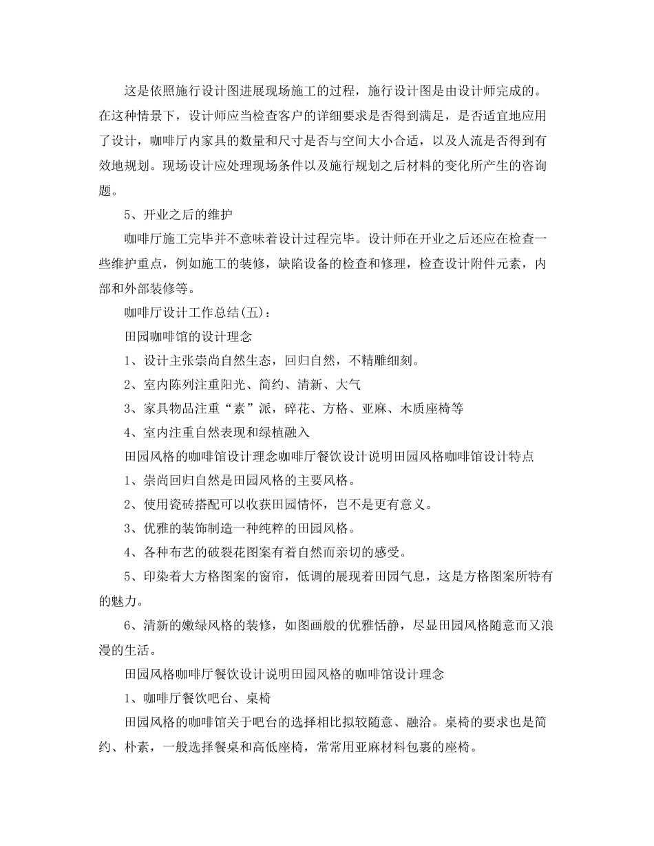 咖啡厅设计工作参考总结（通用）_第2页